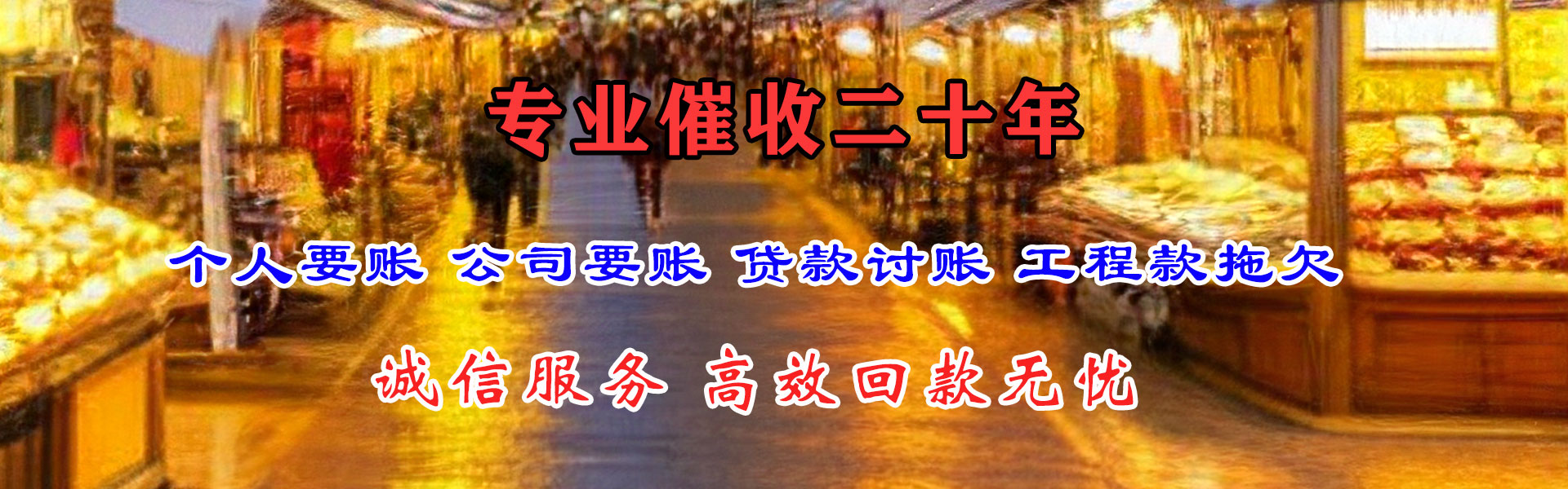 连平收账公司